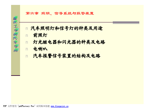 信号与照明系统