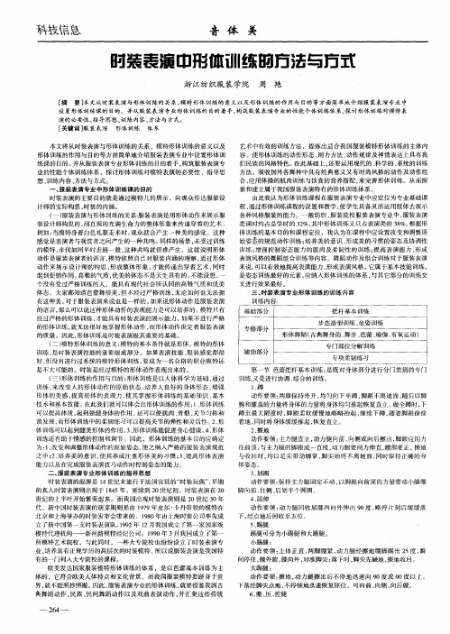 时装表演中形体训练的方法与方式