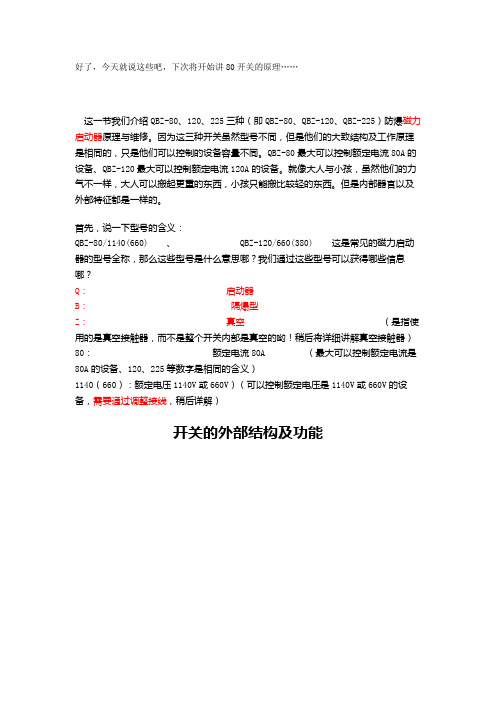 80开关_带图示