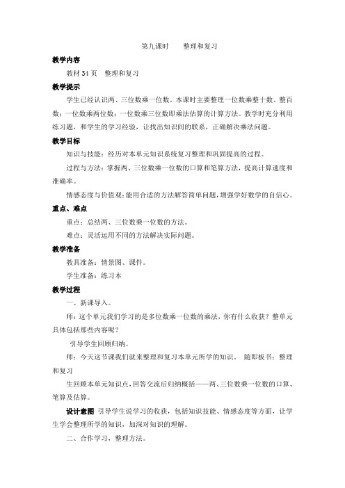 冀教版三年级数学上册-第九课时整理和复习