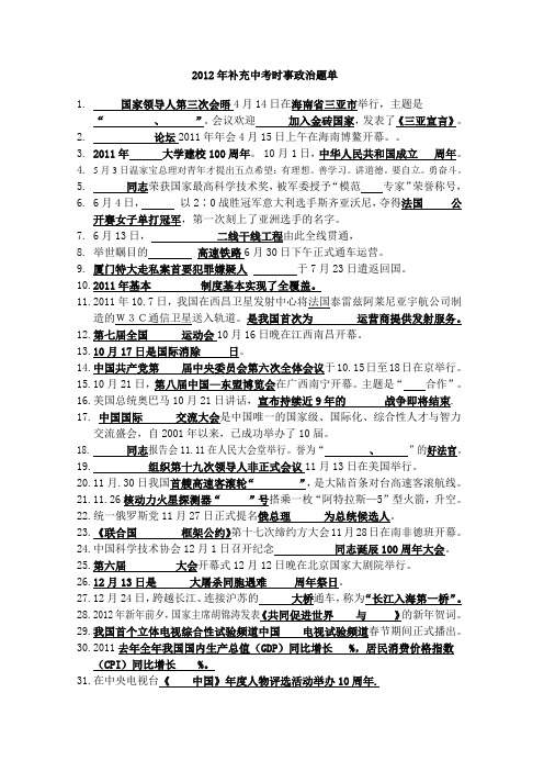 2012年补充中考时事政治题单