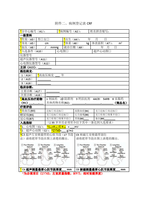 高血压调查表