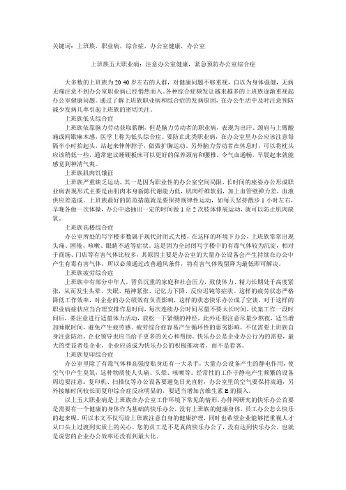 上班族五大职业病：注意办公室健康,紧急预防办公室综合症