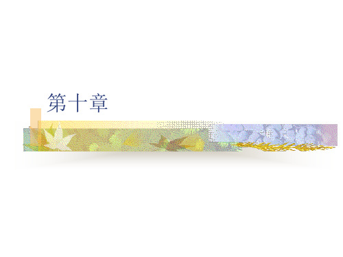 操作系统原理第十章文件系统精品PPT课件