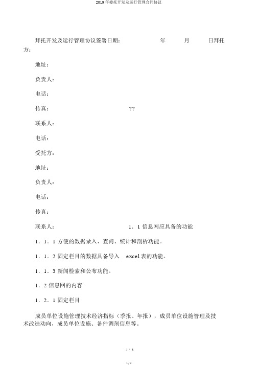 2019年委托开发及运行管理合同协议
