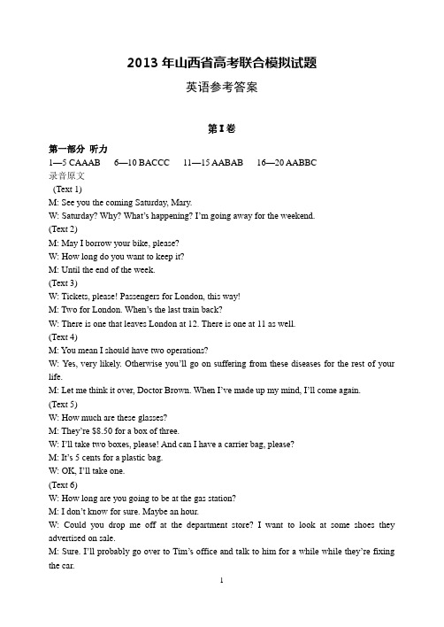 2013年山西联合模拟英语试题答案