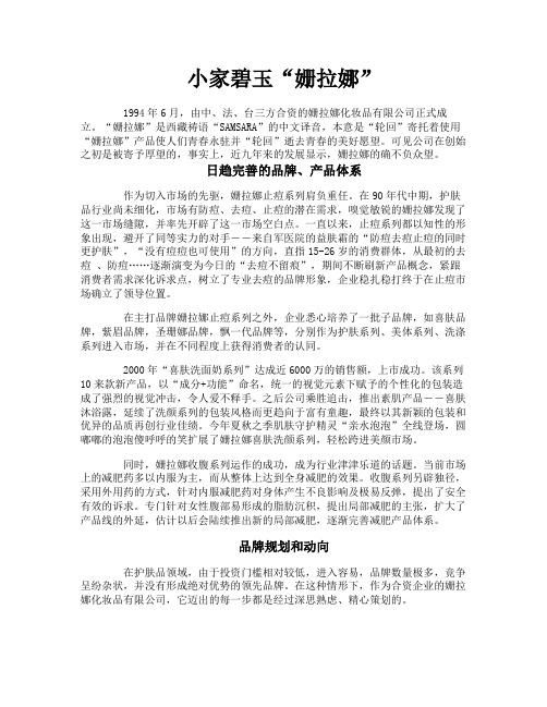 小家碧玉“姗拉娜”