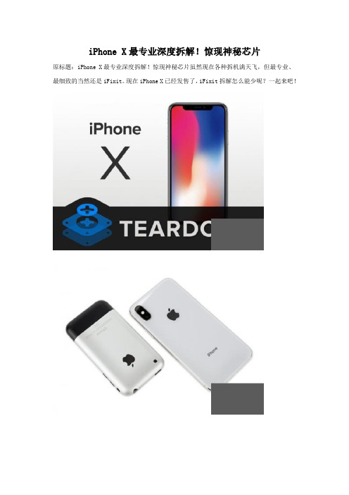 iPhoneX芯片是什么 iPhoneX芯片拆解