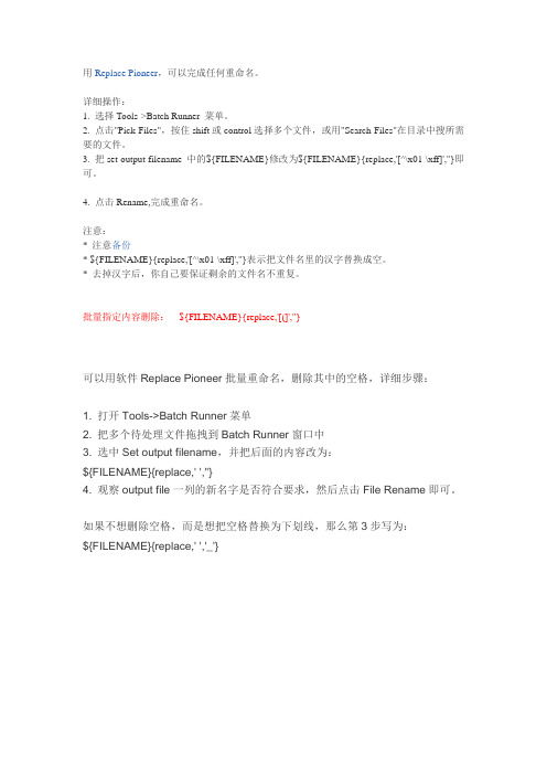 用Replace Pioneer,可以完成任何重命名