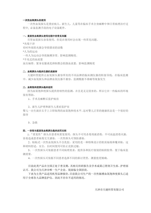 一次性血氧探头的使用