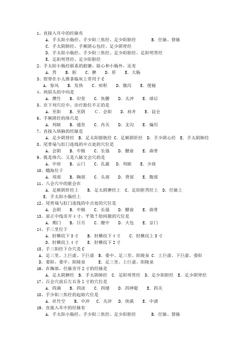 2012年湖南省医院针灸推拿科第四季度考试答题技巧