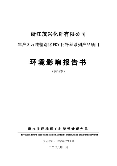 浙江茂兴化纤有限公司