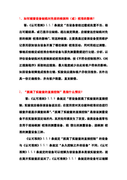 期间核查问答