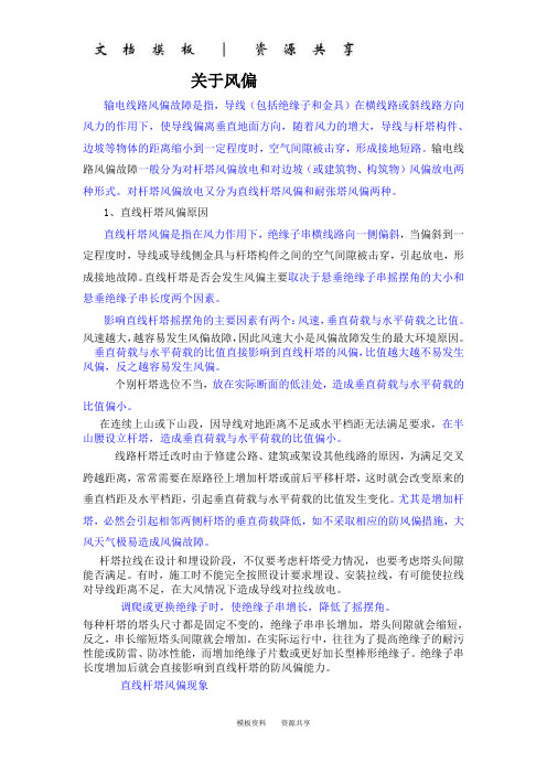 资料：关于风偏