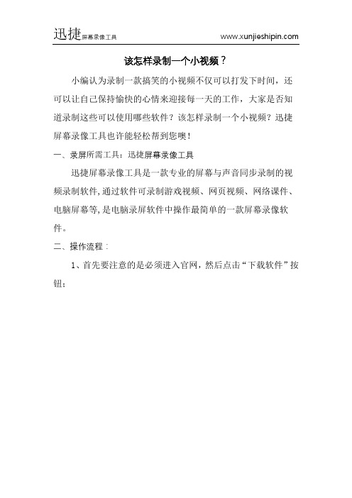 该怎样录制一个小视频？