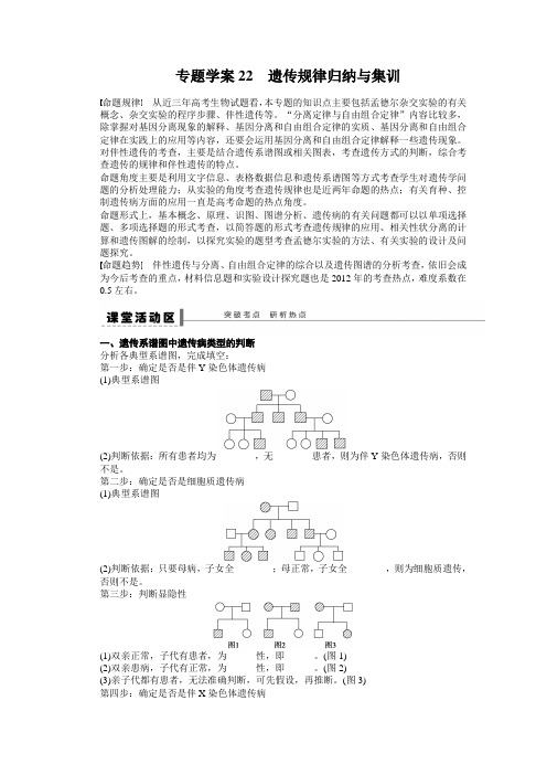 第五单元 学案22遗传规律归纳与集训