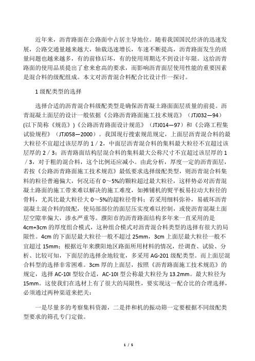 沥青配合比设计
