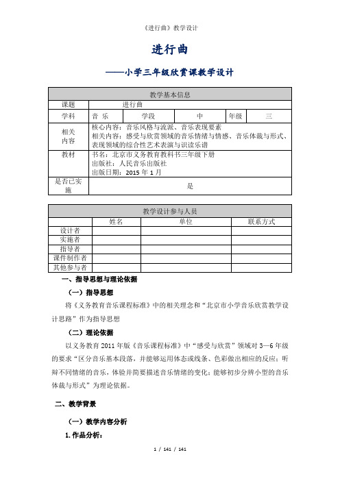 《进行曲》教学设计