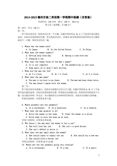 2014-2015德州市高二英语第一学期期中检测含答案