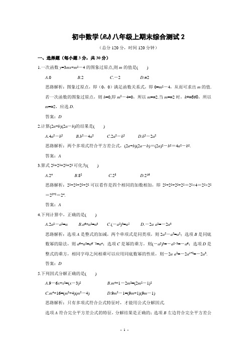 【志鸿同步测控】2014-2015学年八年级(上)期末检测数学试题(含解析)