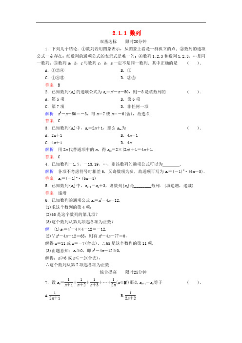 2018高中数学人教B版必修五2.1.1《数列》双基达标练