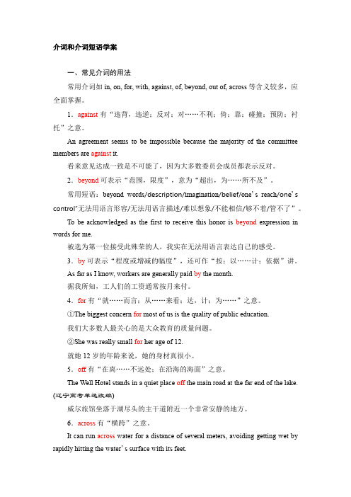 语法专题 介词和介词短语学案(8页word版)