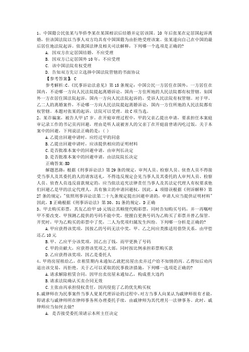 2012年司法考试备考技巧含答案和详细解析