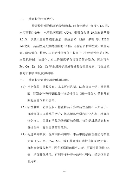 糖蜜粉在饲料中的应用