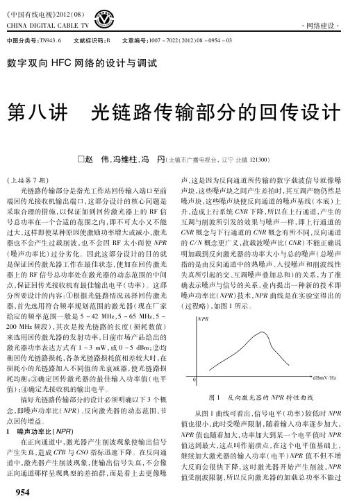 数字双向HFC网络的设计与调试 第八讲 光链路传输部分的回传设计