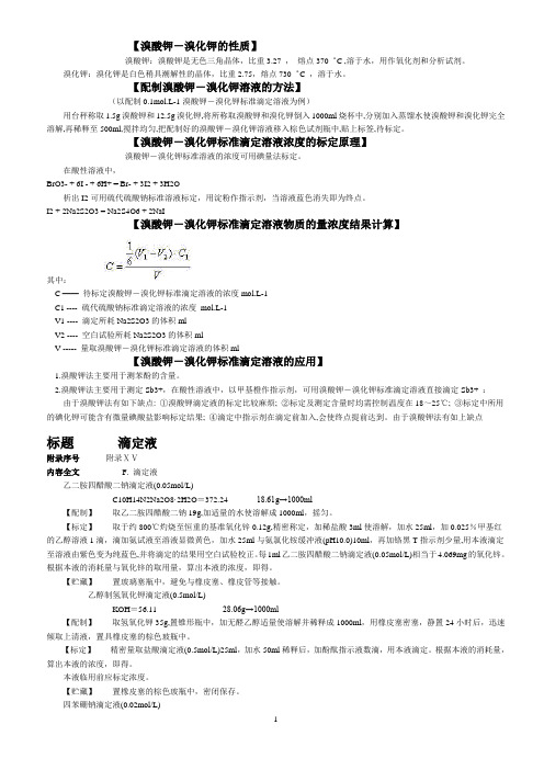 【溴酸钾-溴化钾的性质