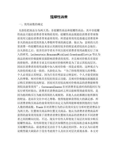 炫耀性消费