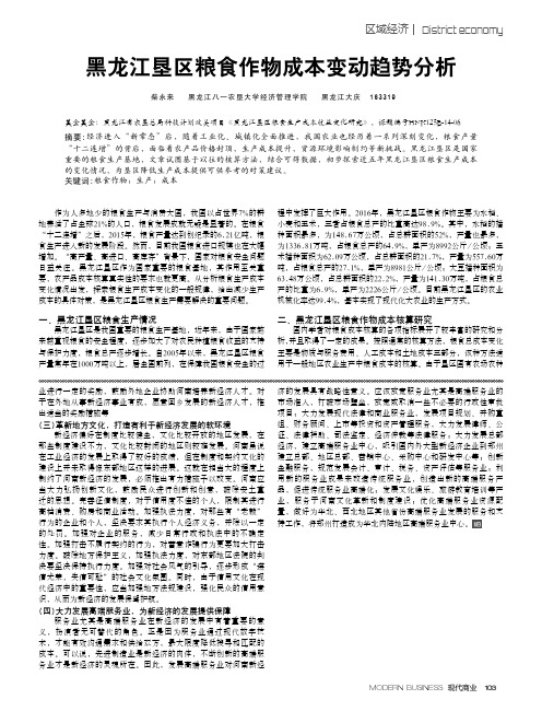 黑龙江垦区粮食作物成本变动趋势分析