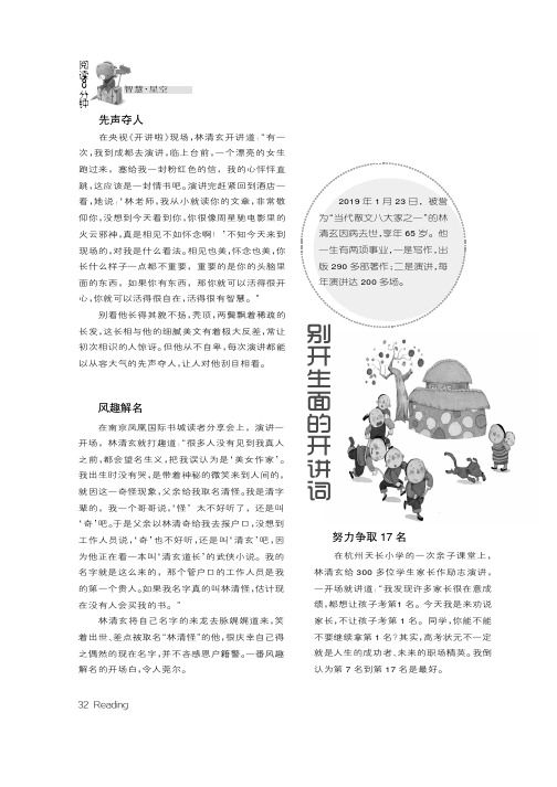 别开生面的开讲词