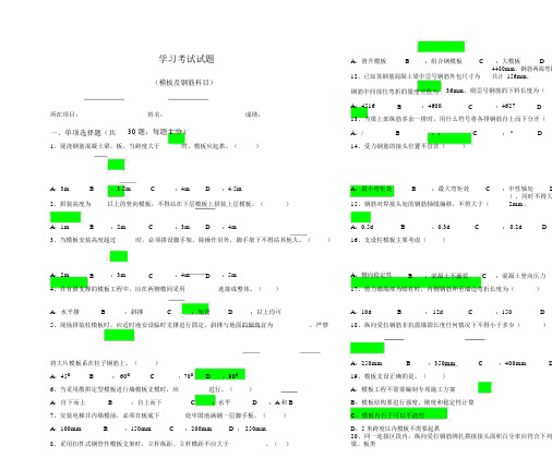 模板及钢筋科目考试试题(含答案)