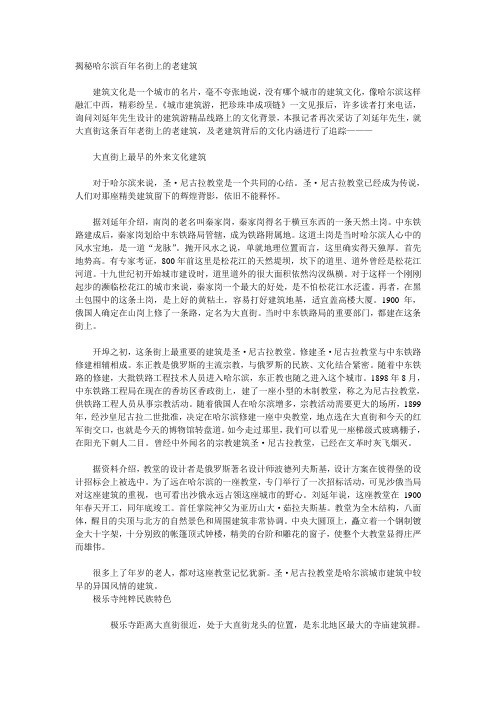 揭秘哈尔滨百年名街上的老建筑