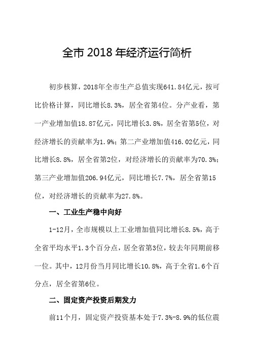 全2018年经济运行简析