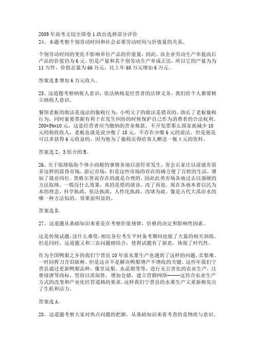09高考全国卷1客观解析