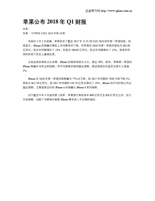 苹果公布2018年Q1财报
