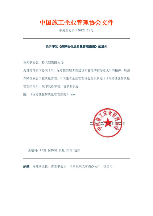 《保障性住房质量管理指南》