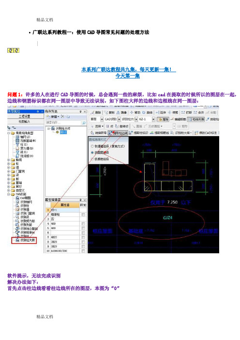 (整理)广联达系列教程一