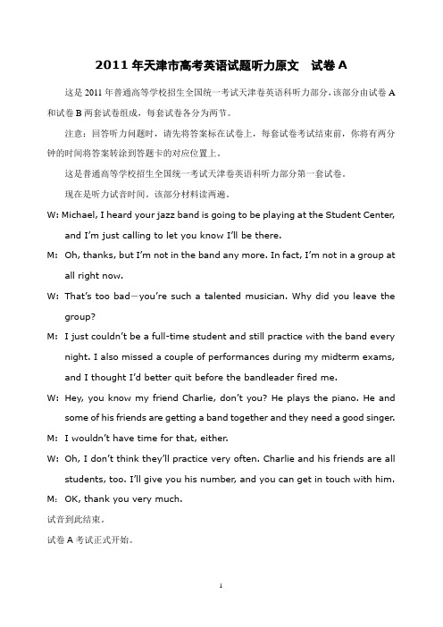 2011年天津卷AB卷听力原文
