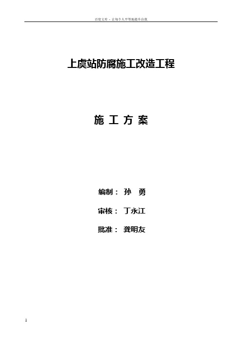 天然气215;215;站改造组织施工计划