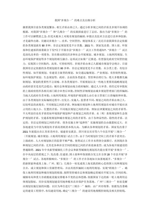我国“多规合一”的难点及出路分析 