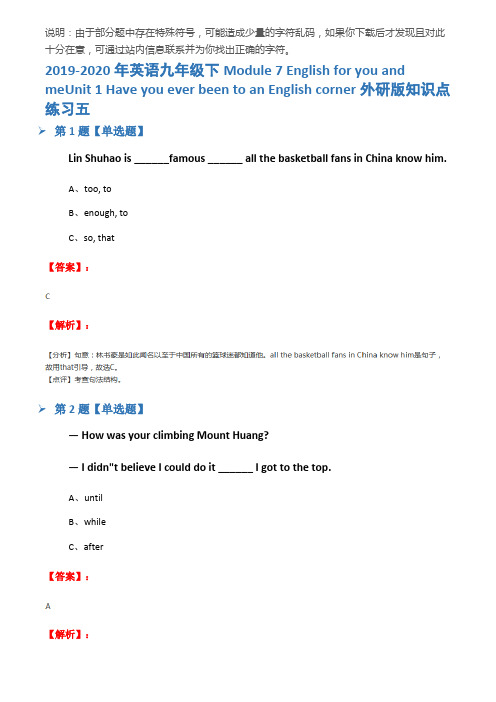2019-2020年英语九年级下Module 7 English for you and meUni