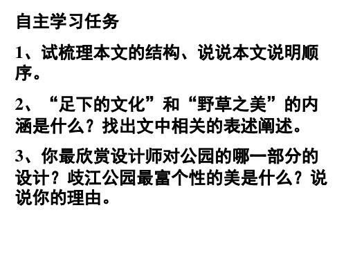 足下的文化与野草之美精选教学PPT课件