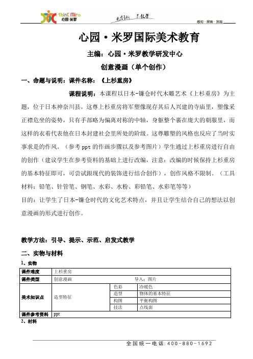 上杉重房
