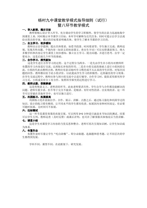 八环节教学模式
