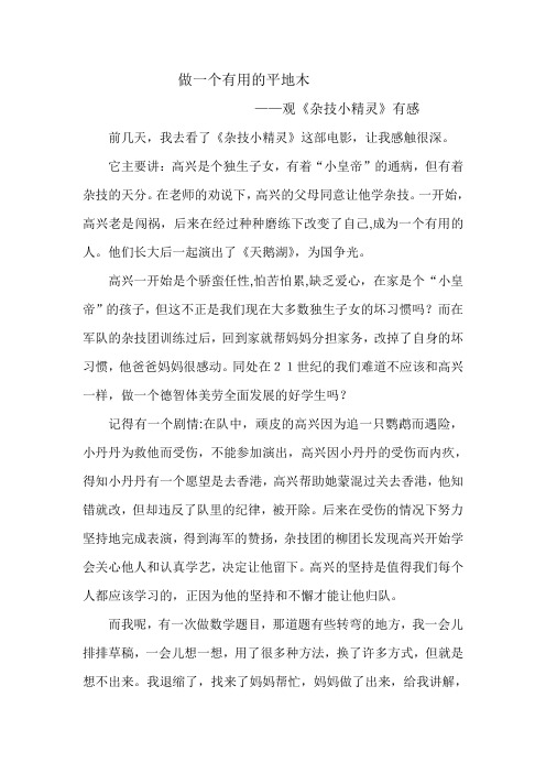 做一个有用的平地木