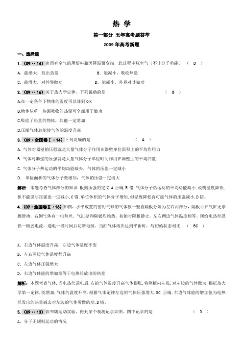 高中物理热学习题含解析