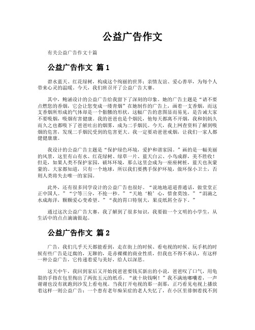 公益广告作文